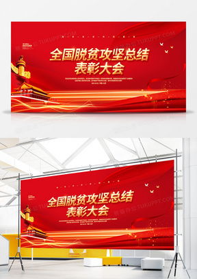 脫貧攻堅廣告設計模板下載 精品設計大全，專業代理代辦服務