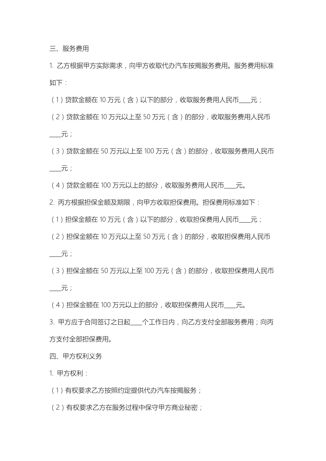 代辦汽車按揭服務合同范例