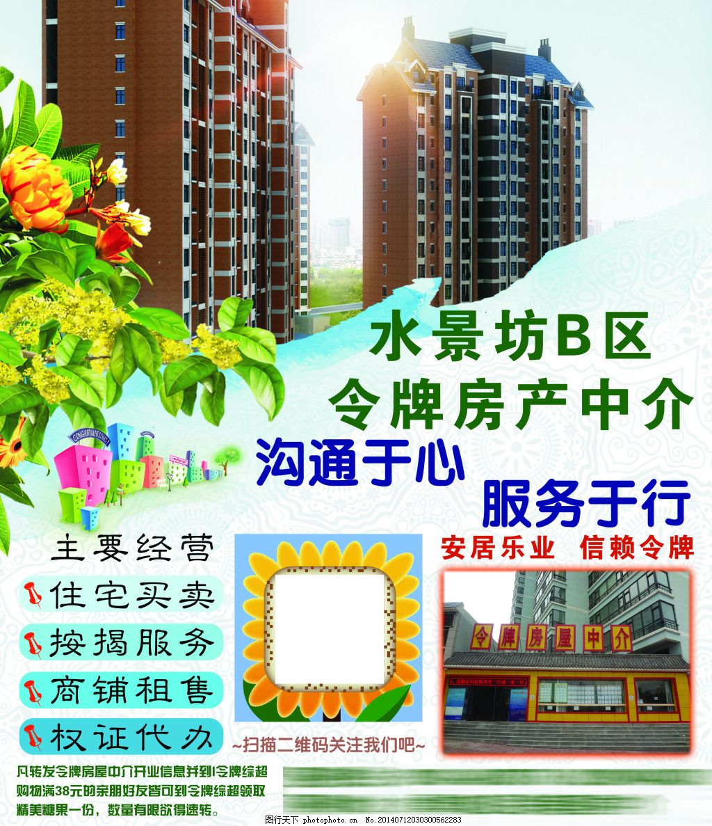 令牌房產中介DM 代辦按揭服務，讓購房更省心
